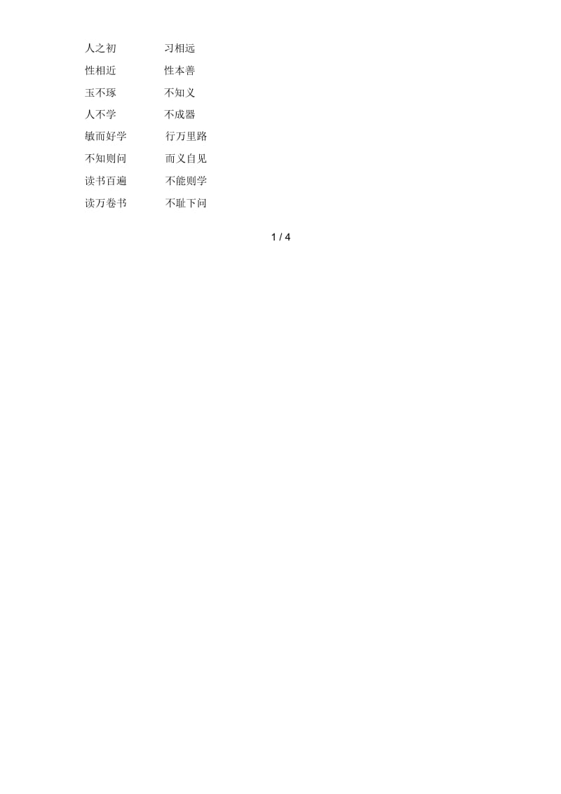 人教版一年级语文下册二单元试卷含答案.docx_第2页