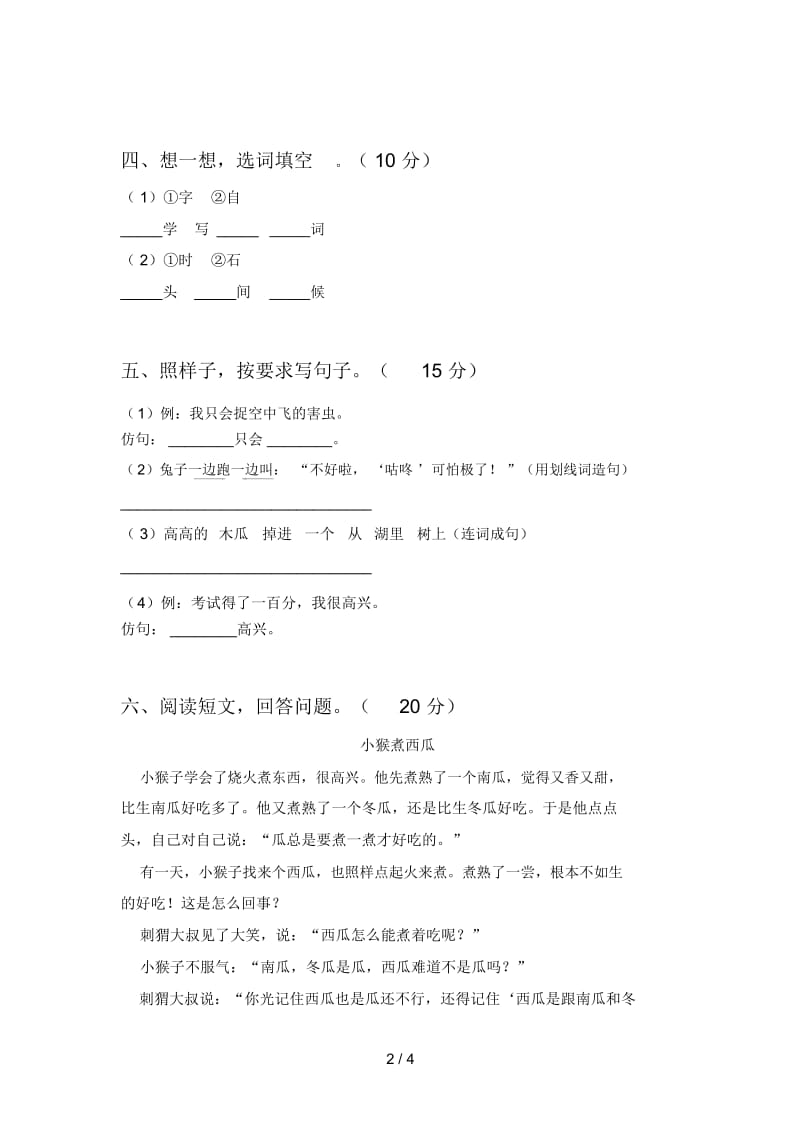 人教版一年级语文下册二单元试卷含答案.docx_第3页