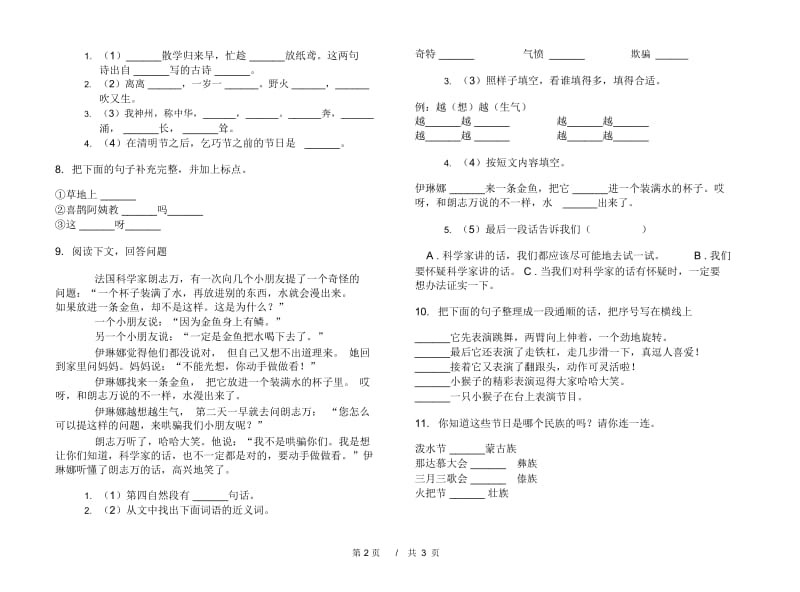 二年级下学期小学语文期中真题模拟试卷EL6.docx_第2页