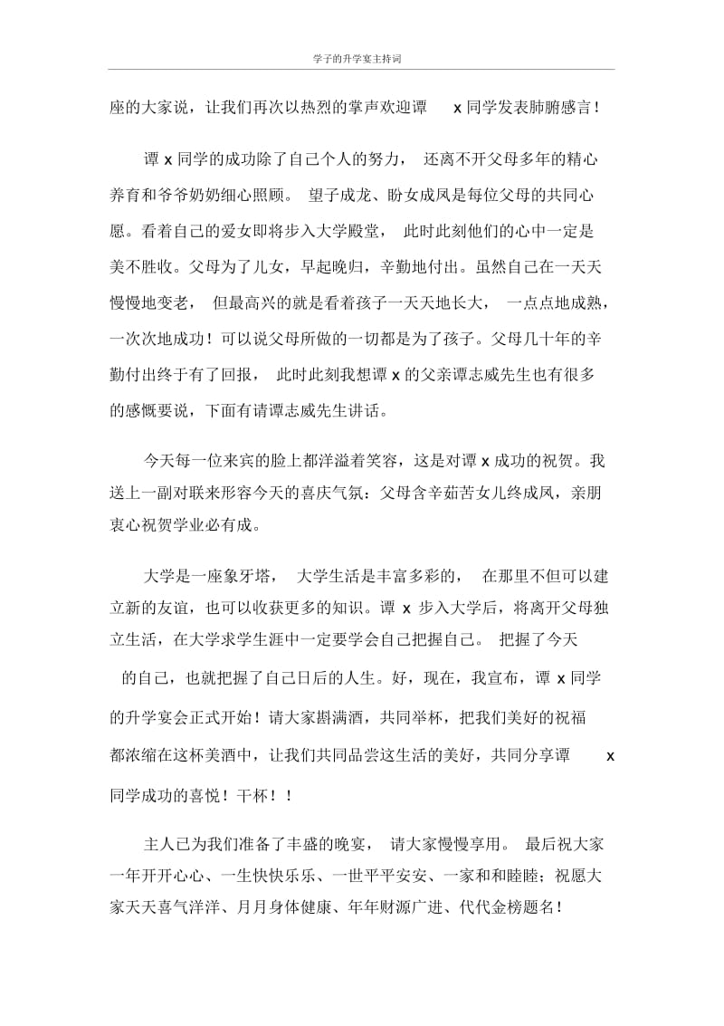 主持词学子的升学宴主持词.docx_第2页