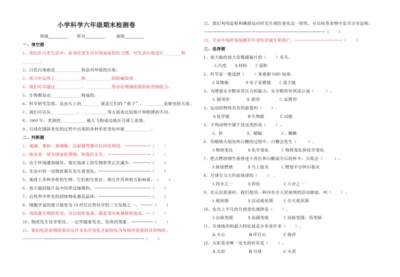 教科版小学科学六年级下册期末检测试题及答案.doc_第1页