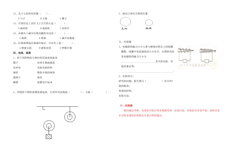 教科版小学科学六年级下册期末检测试题及答案.doc_第2页