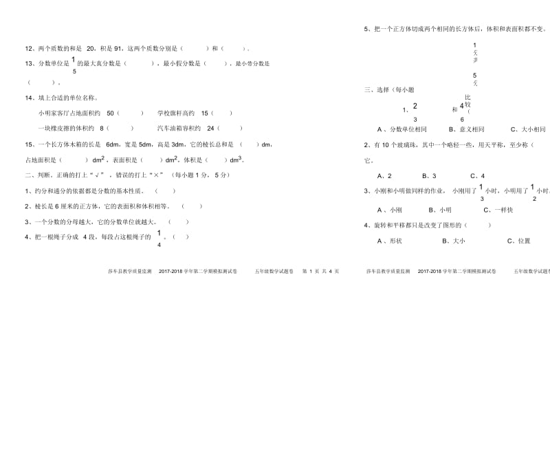 五年级下册数学(期末试卷十一).docx_第2页