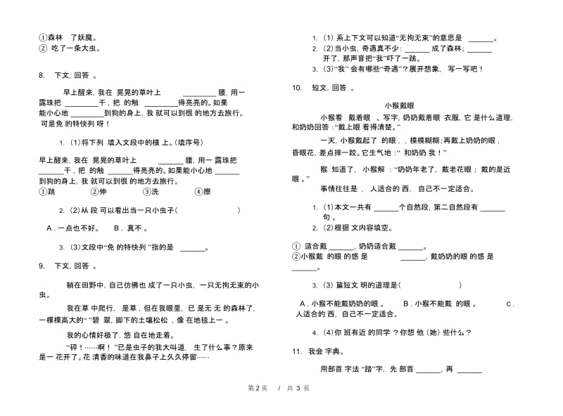 二年级下学期小学语文期中真题模拟试卷GK4.docx_第2页