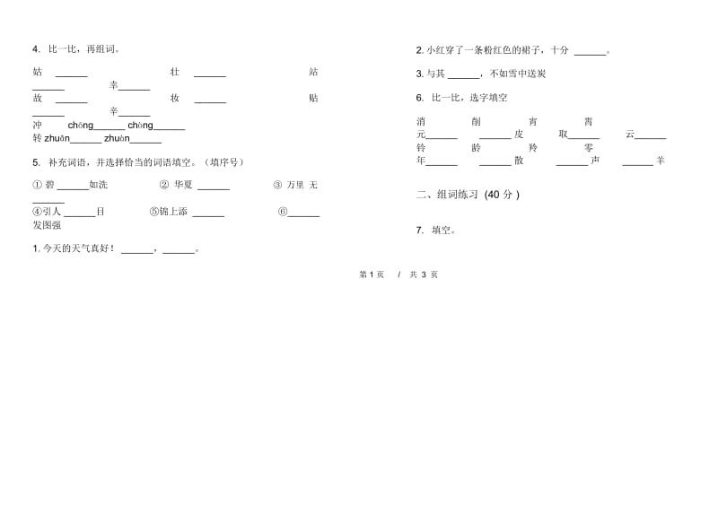 二年级下学期小学语文期中真题模拟试卷HT4.docx_第2页