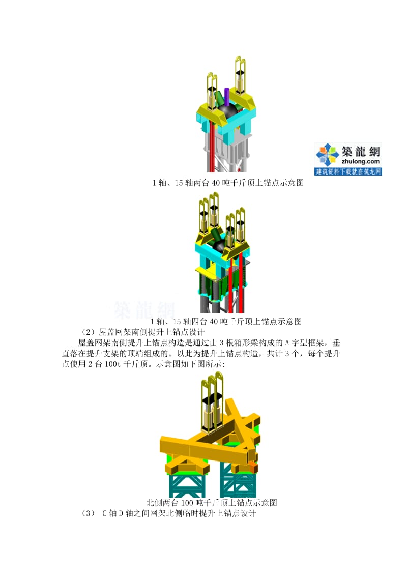 某航空基地网架安装施工方案(整体提升 焊接球钢网架)s(最新整理）.doc_第2页