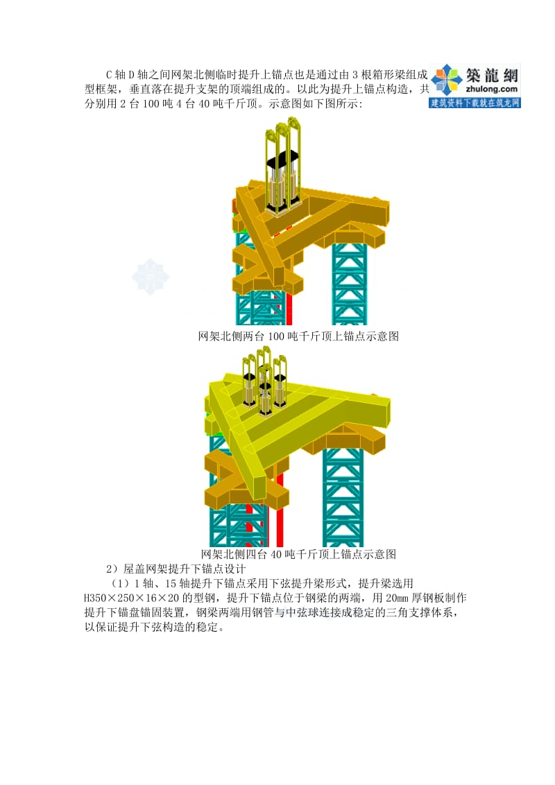 某航空基地网架安装施工方案(整体提升 焊接球钢网架)s(最新整理）.doc_第3页