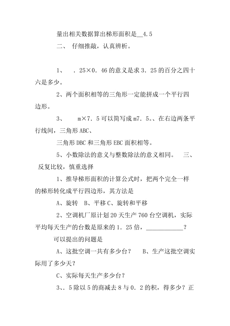 人教版小学五年级上册数学练习题及答案人教版.doc_第2页