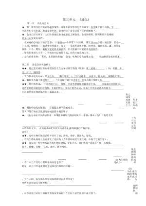 六年级科学下册第三单元《进化》复习知识点归纳苏教版.docx