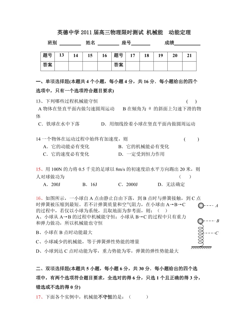 英德中学高三物理限时测试机械能动能定理.doc_第1页