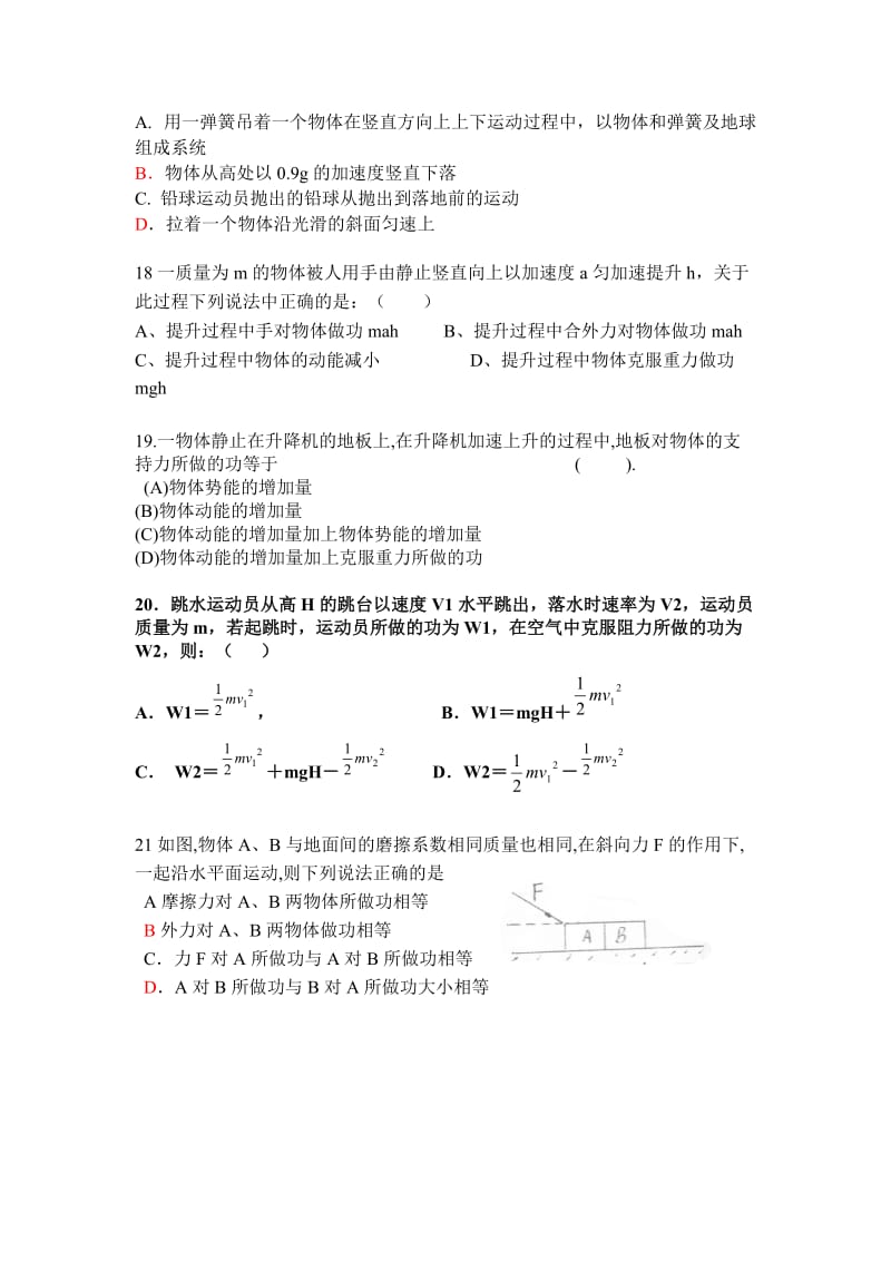 英德中学高三物理限时测试机械能动能定理.doc_第2页