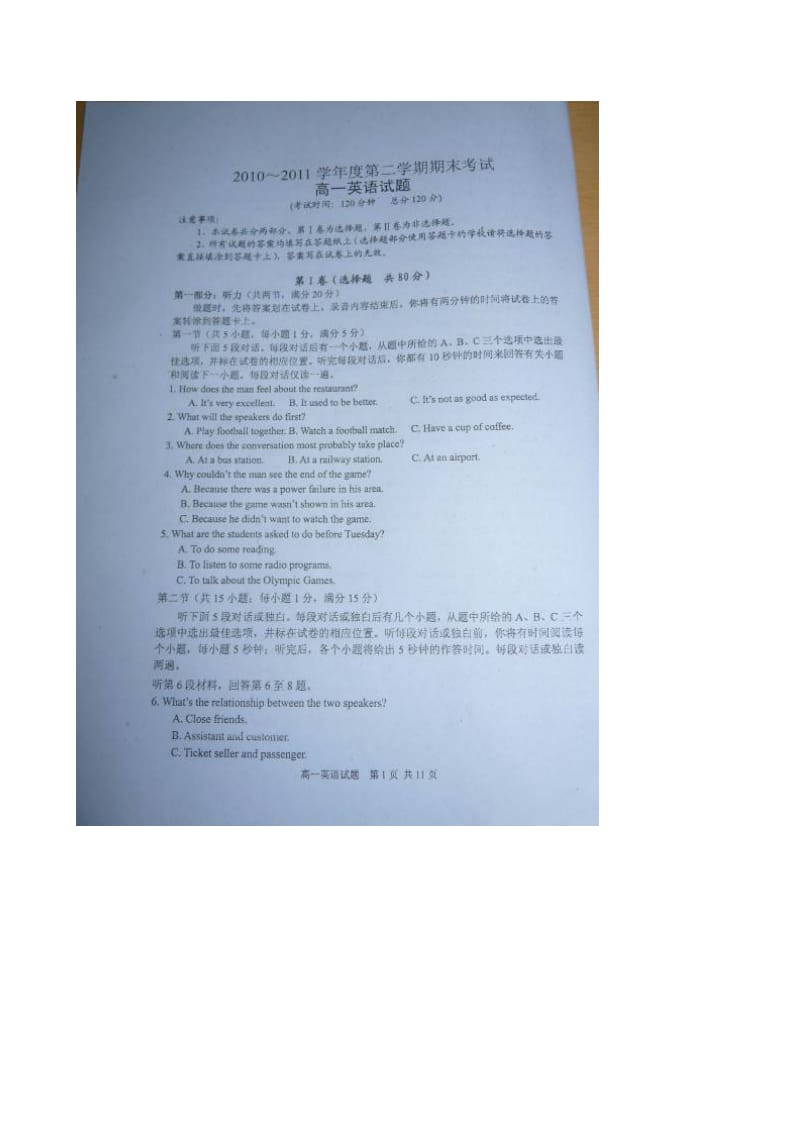 江苏省泰州中学1011高一下学期期末考试(英语)扫描版.doc_第1页