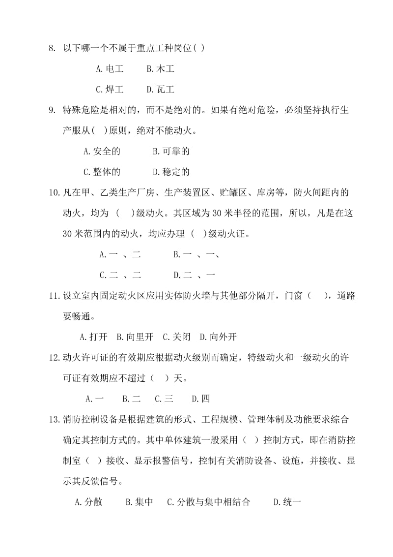 消防安全教育模拟试题（二）.doc_第2页