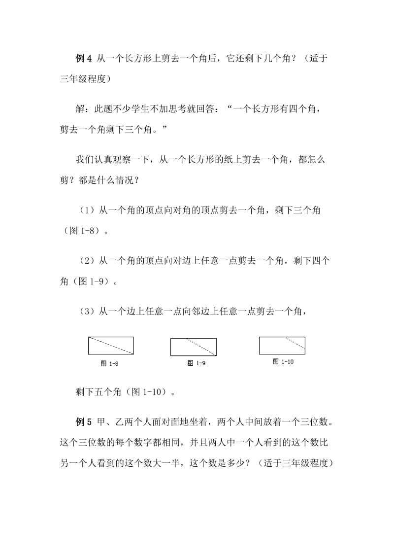 小学数学强化练习9.doc_第1页