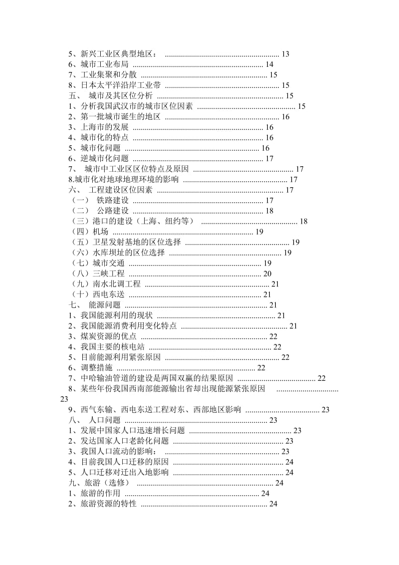 高中地理知识点(含高考地理大题答题模板重要地理界线有目录已重新排版)1.doc_第2页