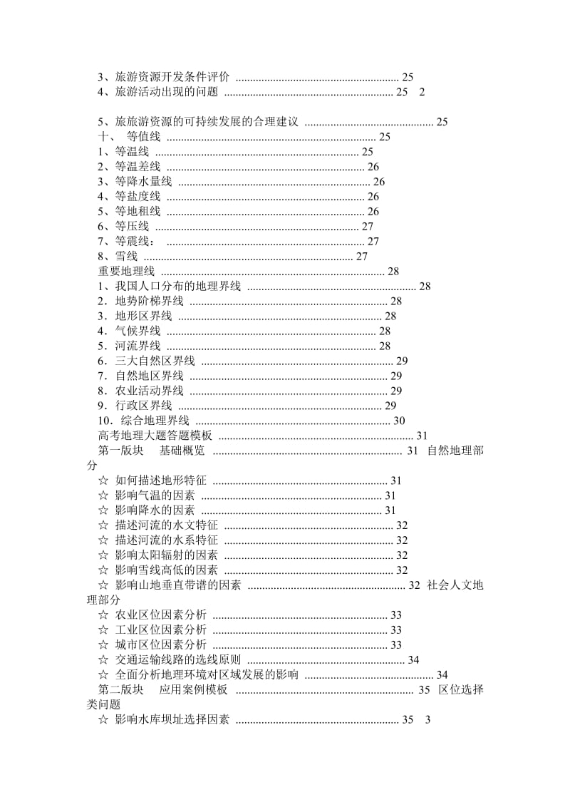 高中地理知识点(含高考地理大题答题模板重要地理界线有目录已重新排版)1.doc_第3页