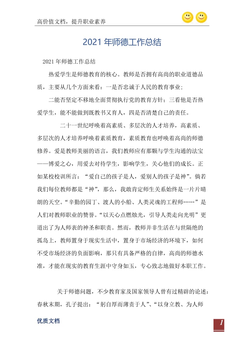 2021年师德工作总结.doc_第2页