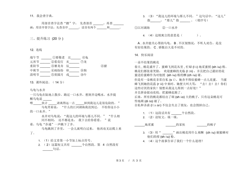 二年级下学期小学语文期中真题模拟试卷DL8.docx_第3页