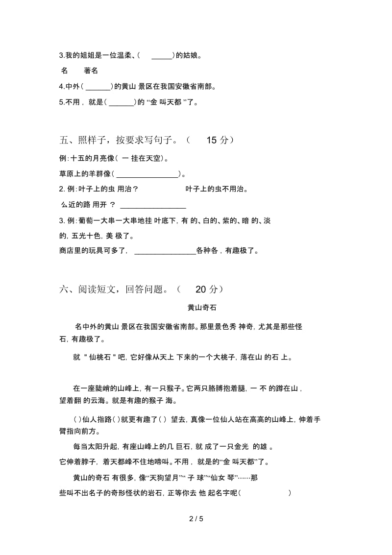 人教版二年级语文下册二单元试题及答案(下载).docx_第2页