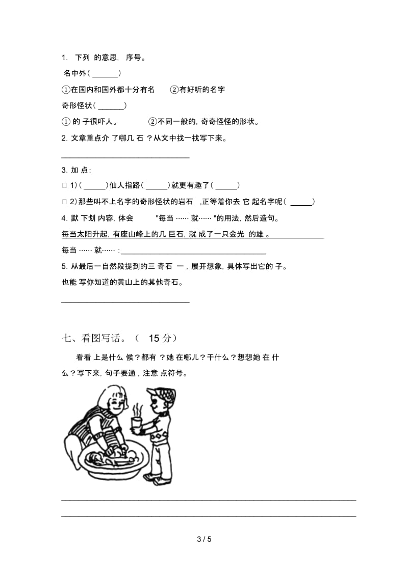 人教版二年级语文下册二单元试题及答案(下载).docx_第3页