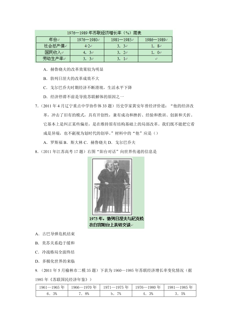 高三历史真题和模拟试题分课汇编解析9.doc_第2页