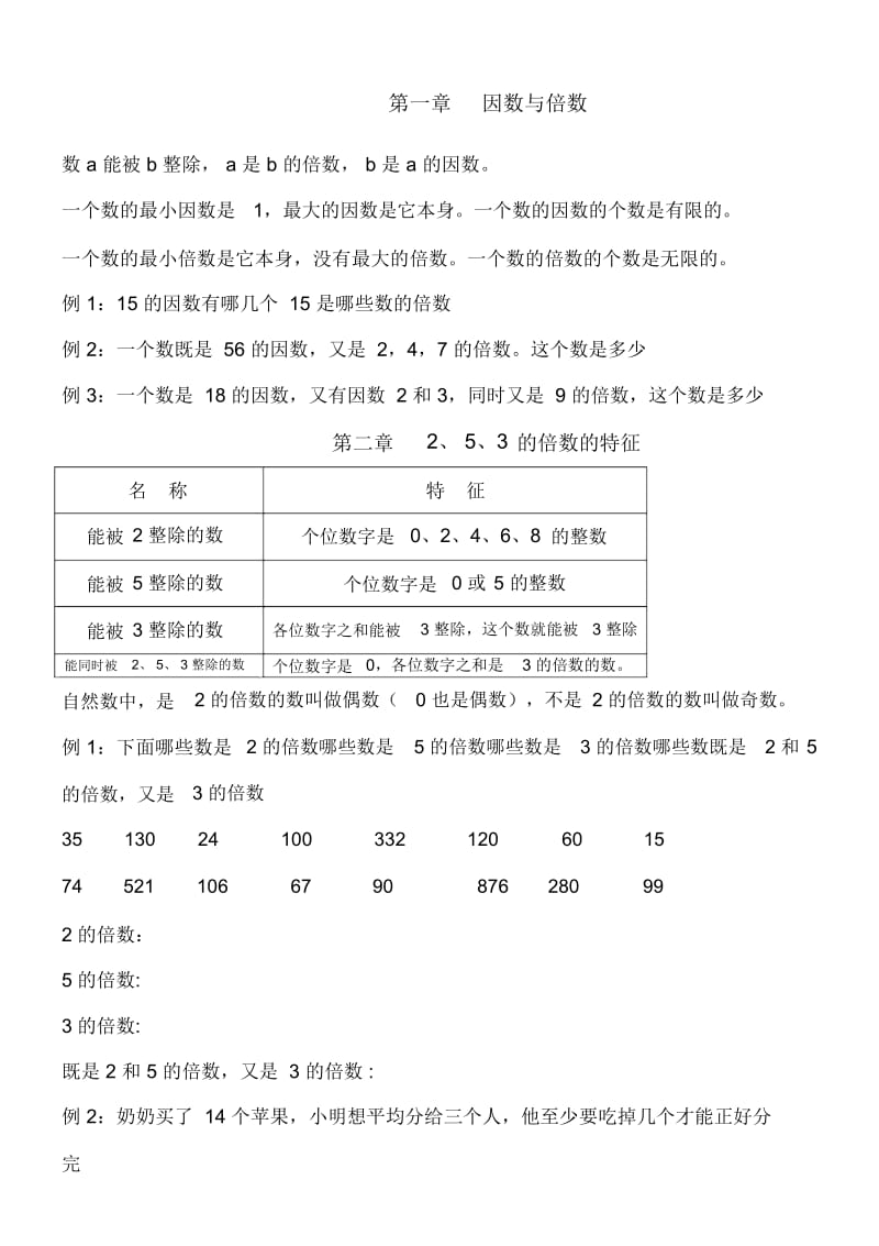 五年级数学下册同步辅导教材.docx_第1页