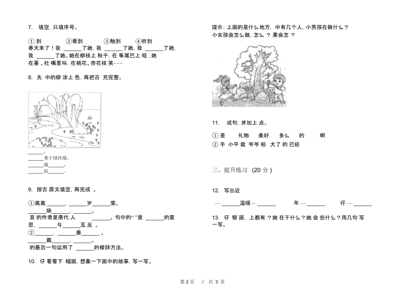 二年级下学期小学语文期中真题模拟试卷JJ8.docx_第2页