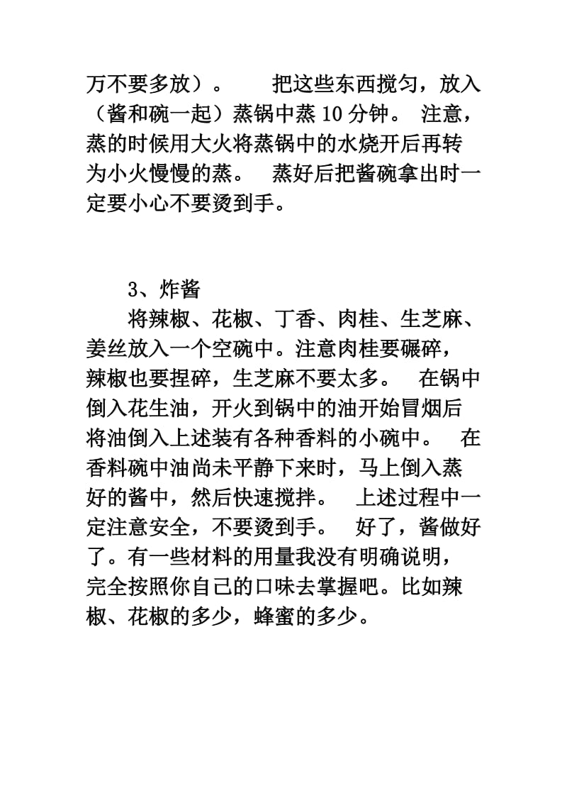 烧鸡公的做法详细介绍.doc_第3页