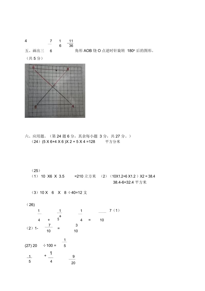 五年级下册数学(期末卷二)答案.docx_第2页