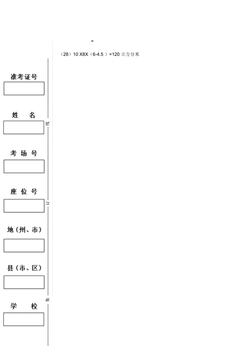 五年级下册数学(期末卷二)答案.docx_第3页