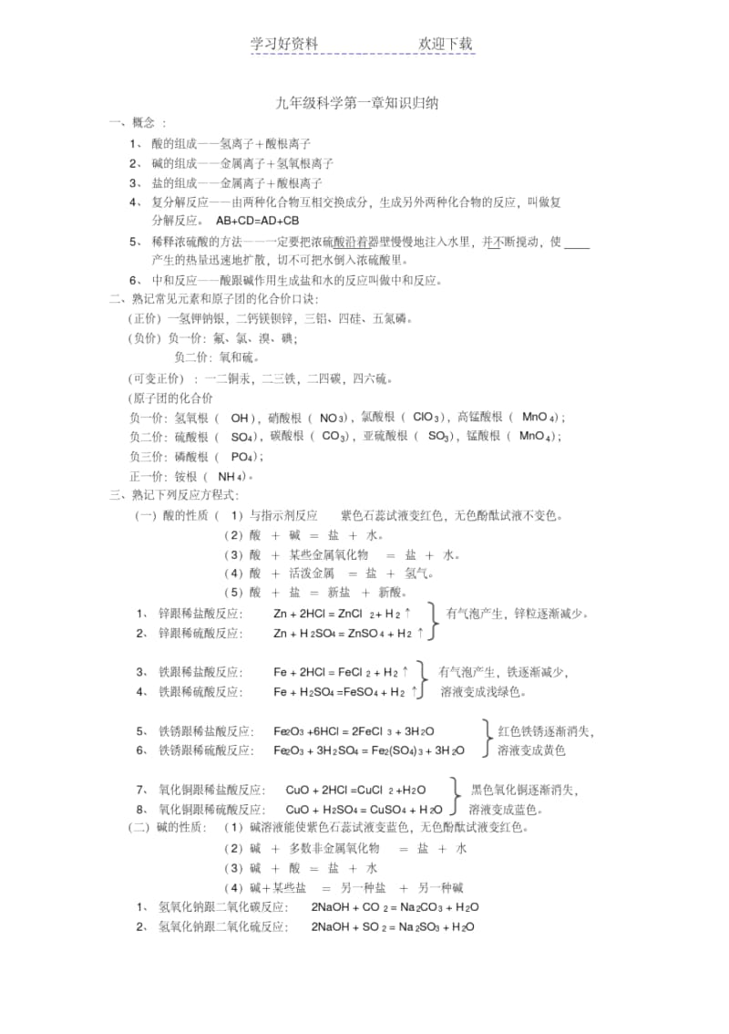 九年级科学上册第一章化学知识总结.docx_第1页