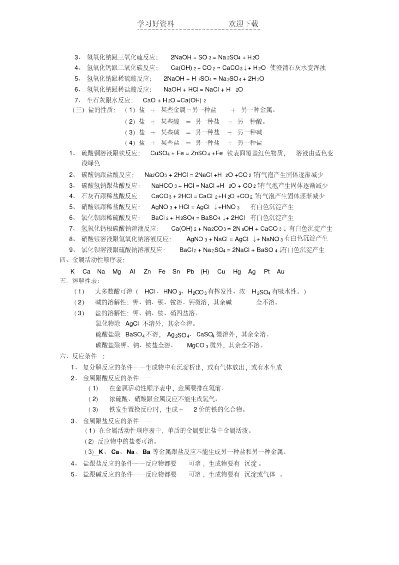 九年级科学上册第一章化学知识总结.docx_第2页