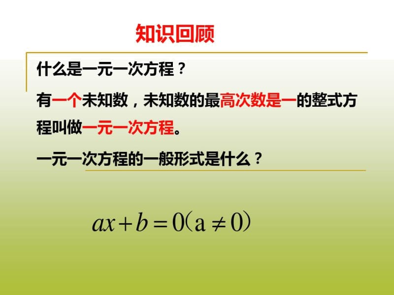 人教新版九年级数学上册《一元二次方程》课件.docx_第2页