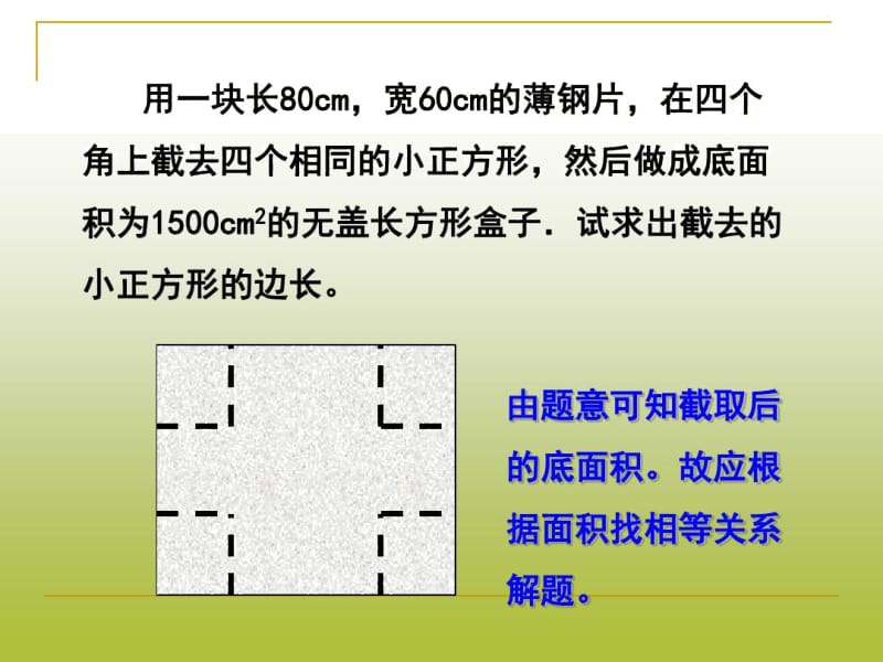 人教新版九年级数学上册《一元二次方程》课件.docx_第3页