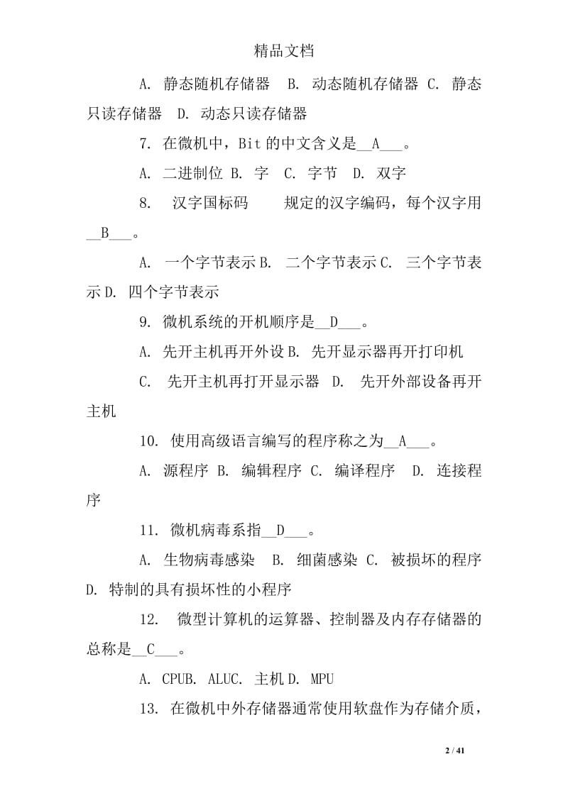 5493694604高中计算机基础考试练习题.doc_第2页