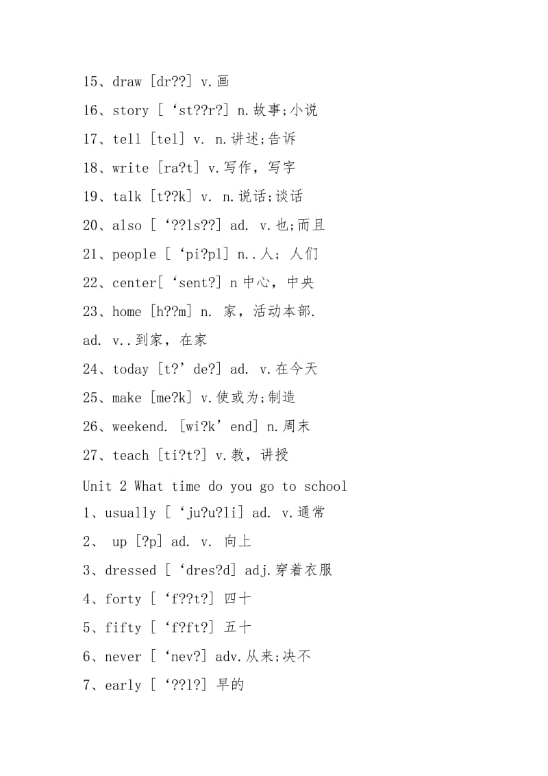 人教版初一英语下册课本单词-初一英语下册课本.docx_第2页