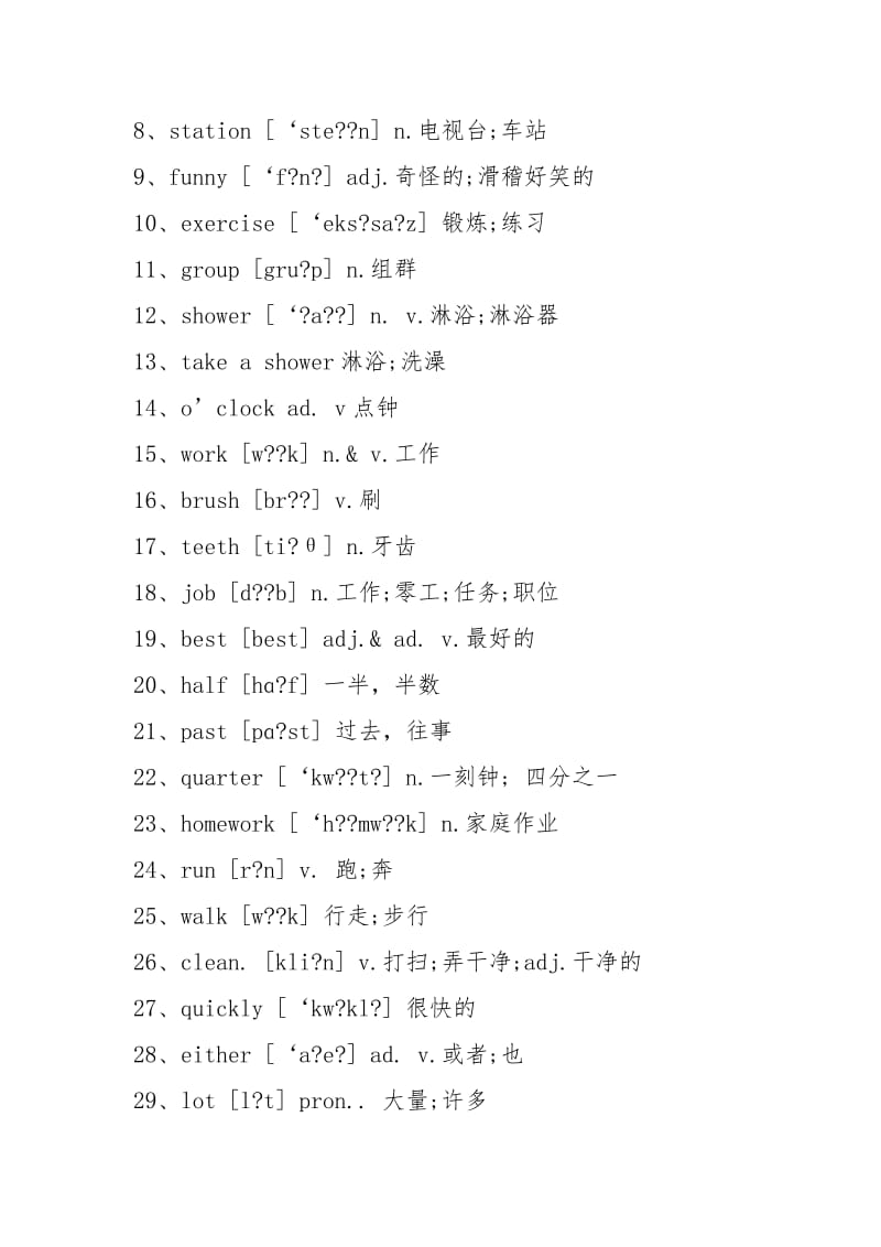 人教版初一英语下册课本单词-初一英语下册课本.docx_第3页