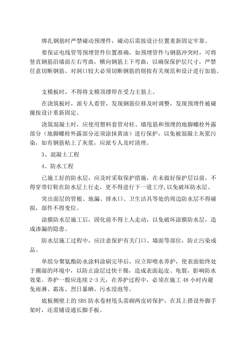 成品保护和工程保修.doc_第2页