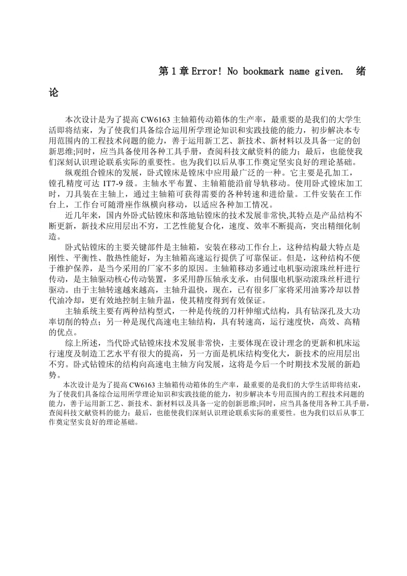 毕业设计CW6163说明书.doc_第1页