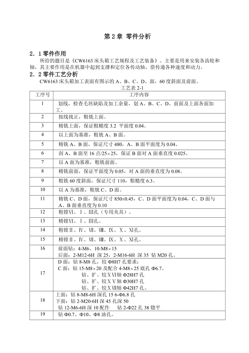 毕业设计CW6163说明书.doc_第2页