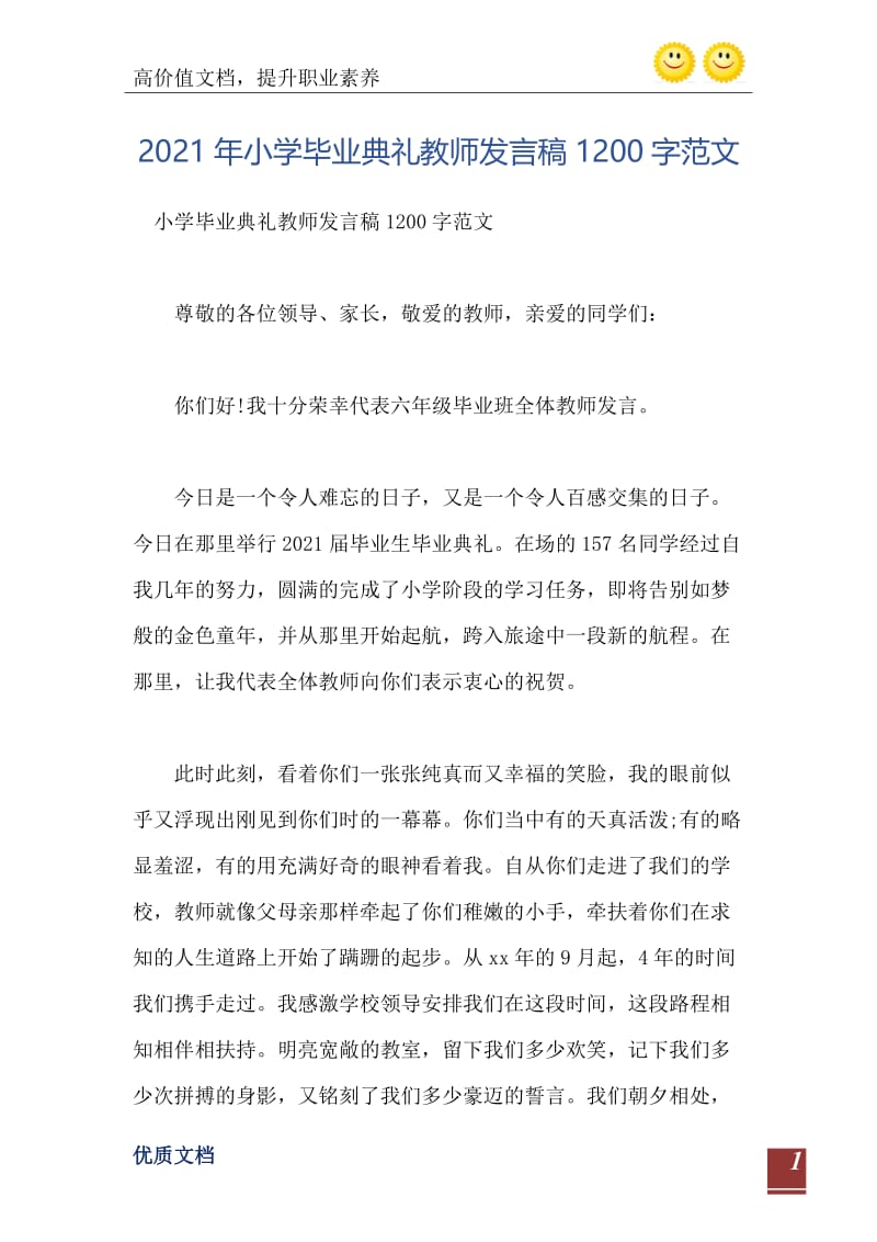 2021年小学毕业典礼教师发言稿1200字范文.doc_第2页