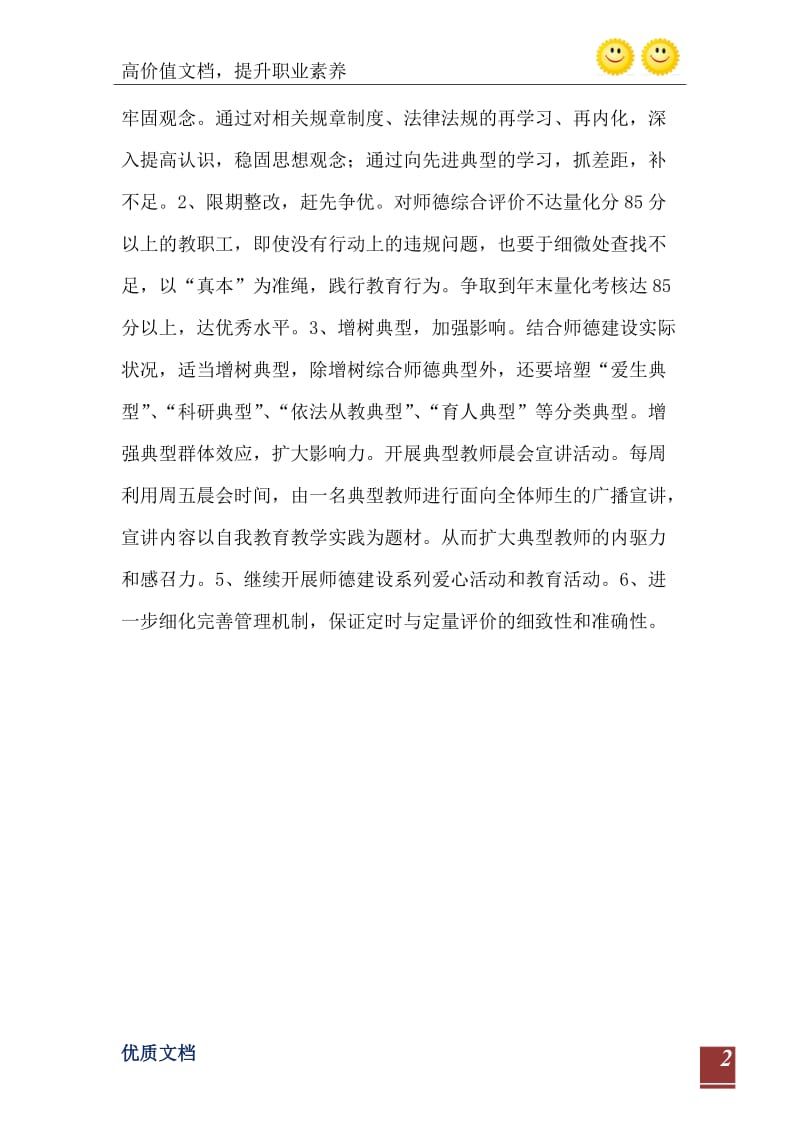 2021年学校师德建设整改计划.doc_第3页