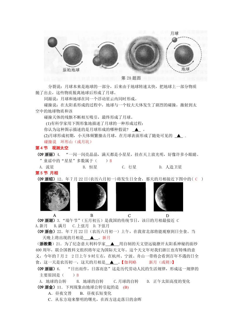 浙江中考天文地理部分.doc_第3页