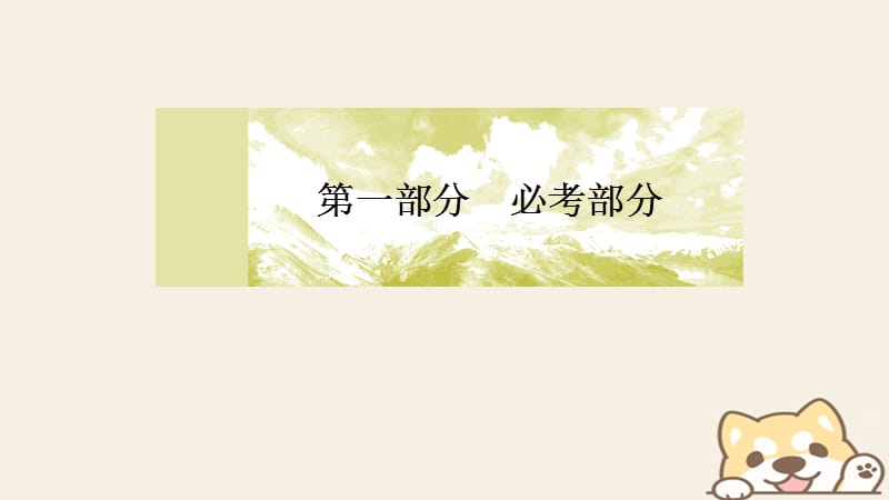 2019届高考化学二轮复习 第4讲 物质结构与元素周期律课件.ppt_第1页