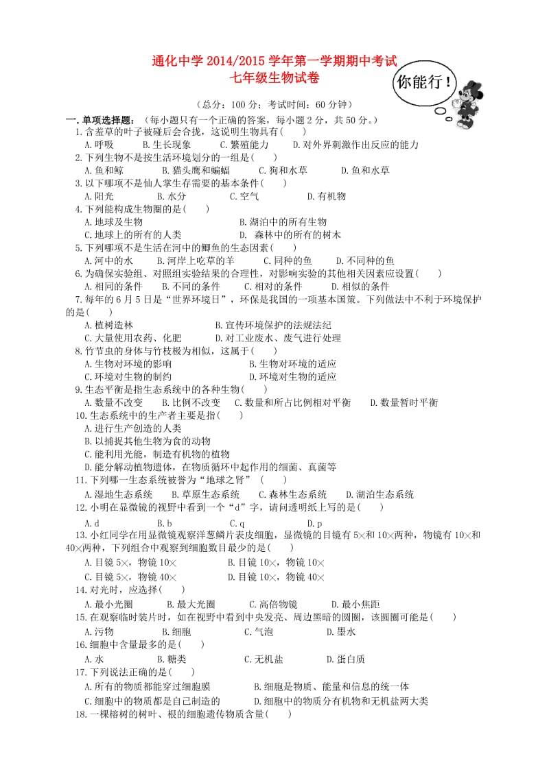 优质人教版七年级生物上册期中考试卷及答案集.doc_第1页