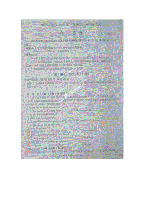 山东省临沂市兰山区高一下学期期中统考英语试题（扫描版）.doc