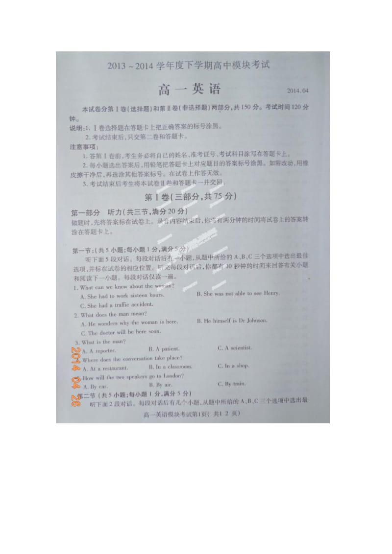 山东省临沂市兰山区高一下学期期中统考英语试题（扫描版）.doc_第1页