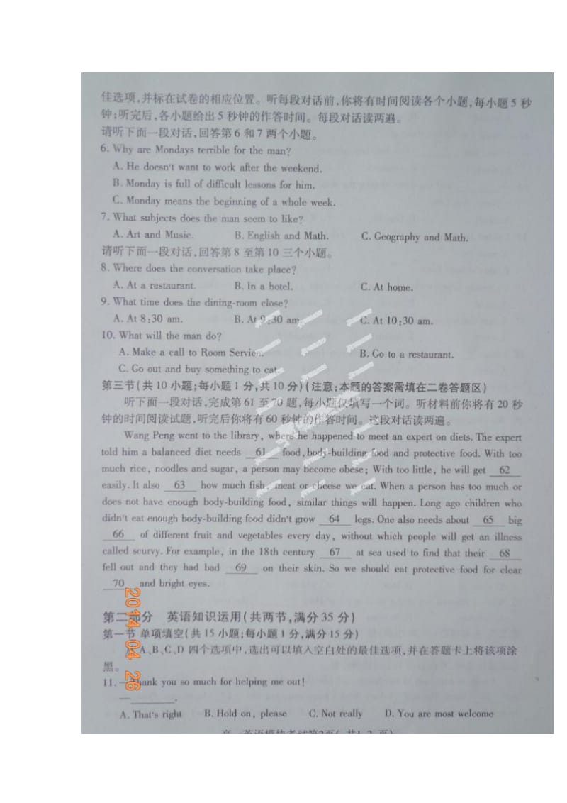 山东省临沂市兰山区高一下学期期中统考英语试题（扫描版）.doc_第2页