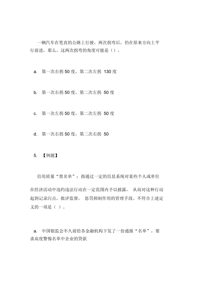 公务员复习资料与答案.docx_第2页