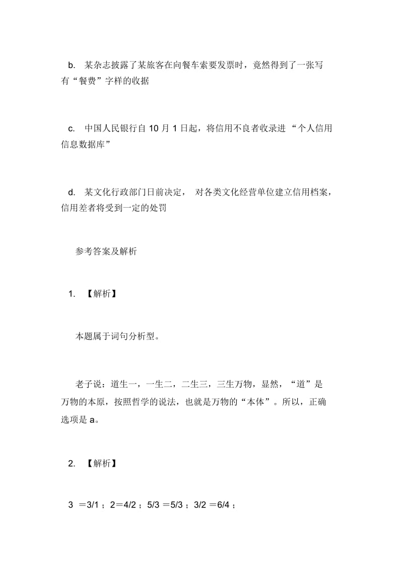 公务员复习资料与答案.docx_第3页